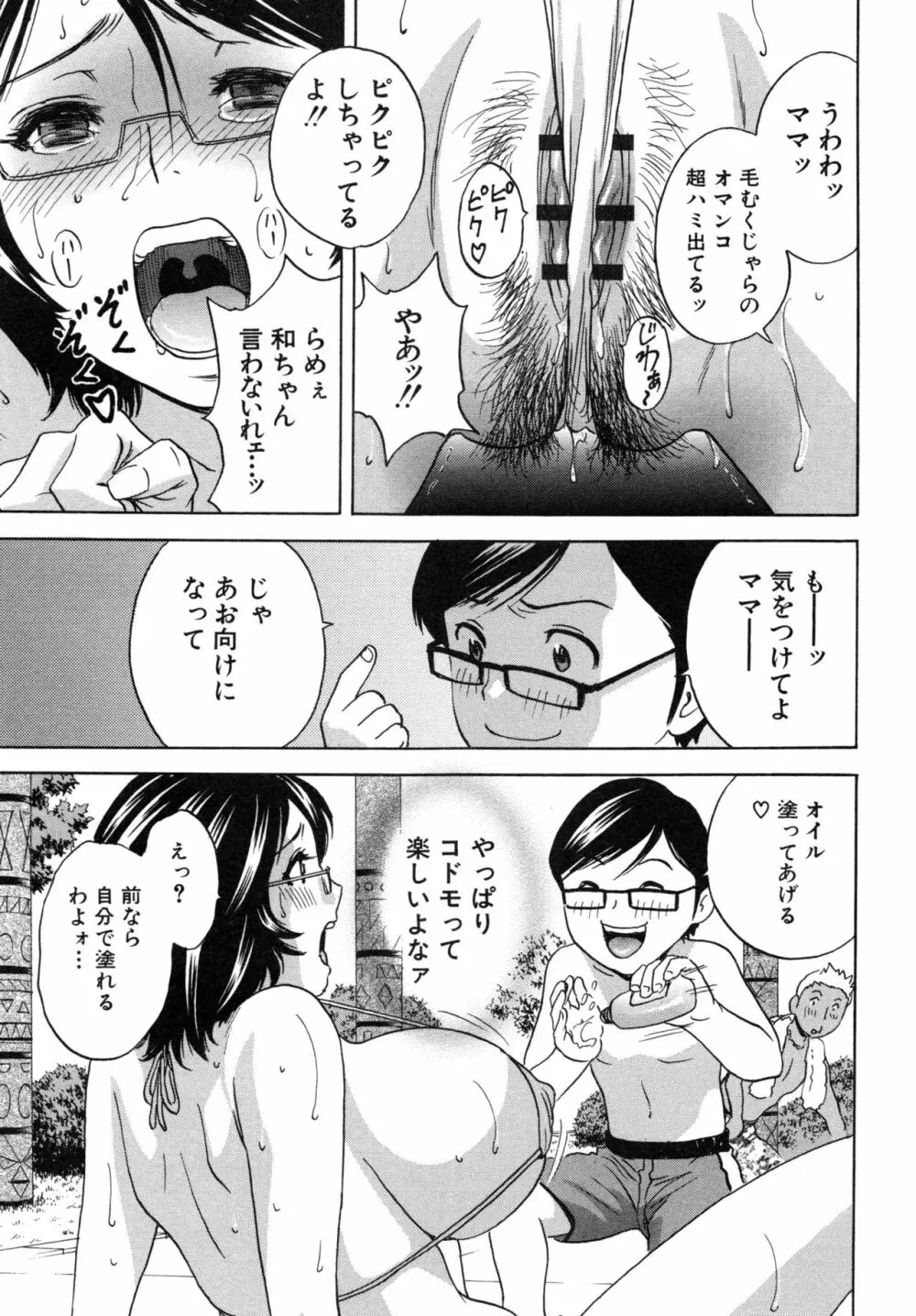 凌辱!! 熟れ乳パラダイス Page.53