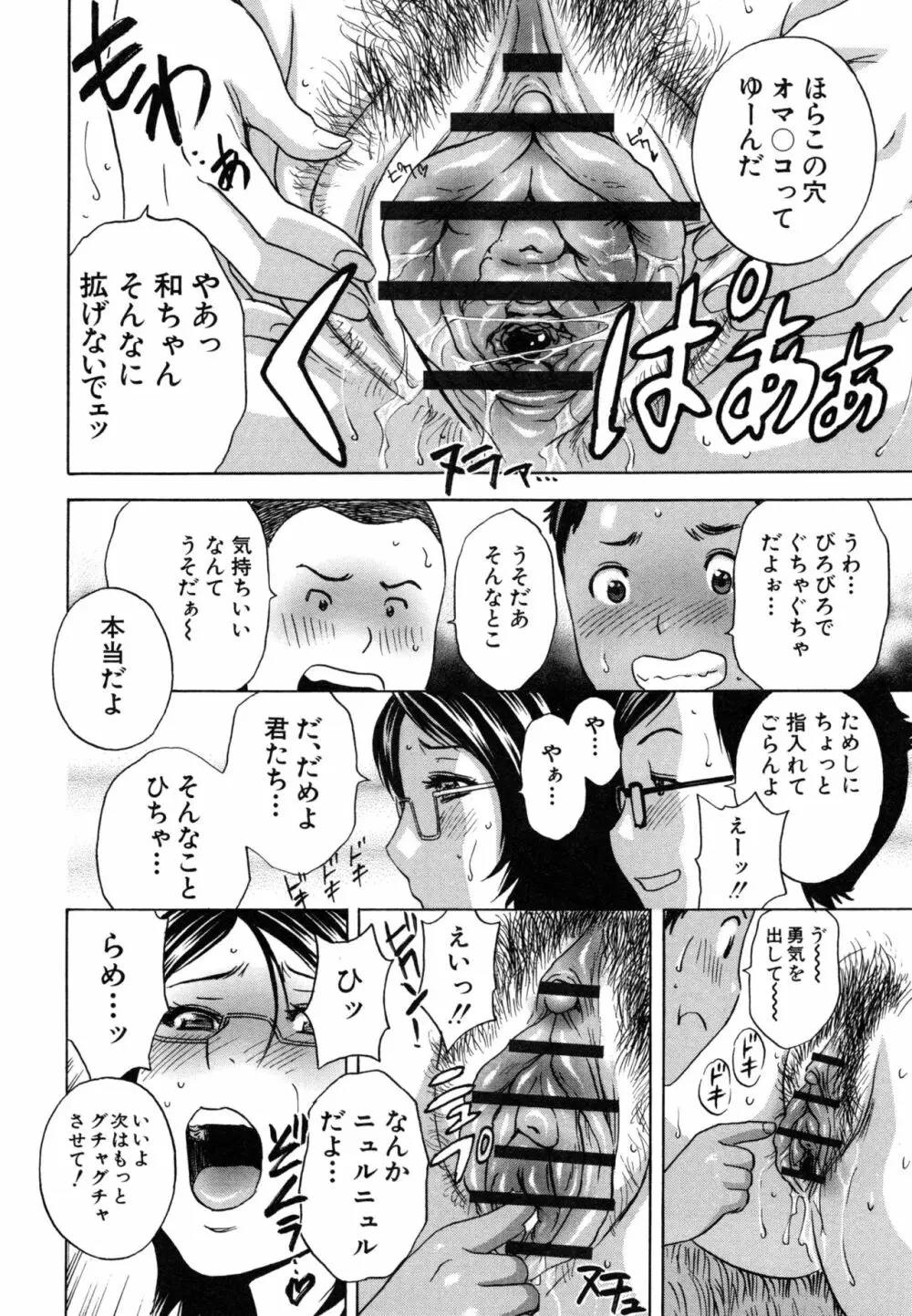凌辱!! 熟れ乳パラダイス Page.66