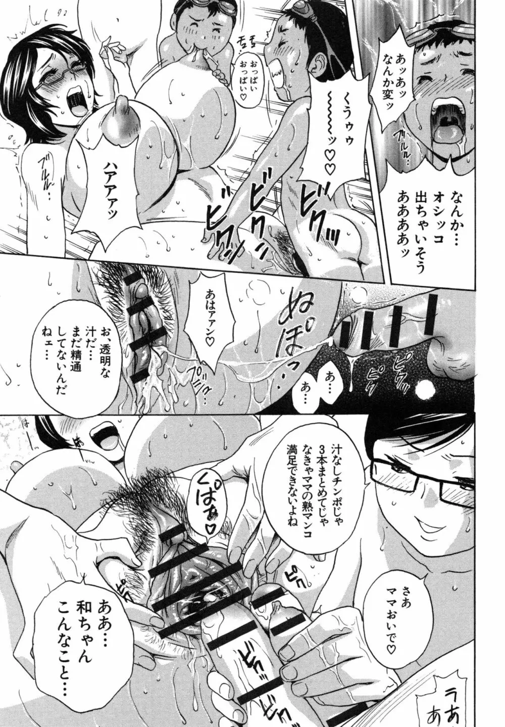 凌辱!! 熟れ乳パラダイス Page.71