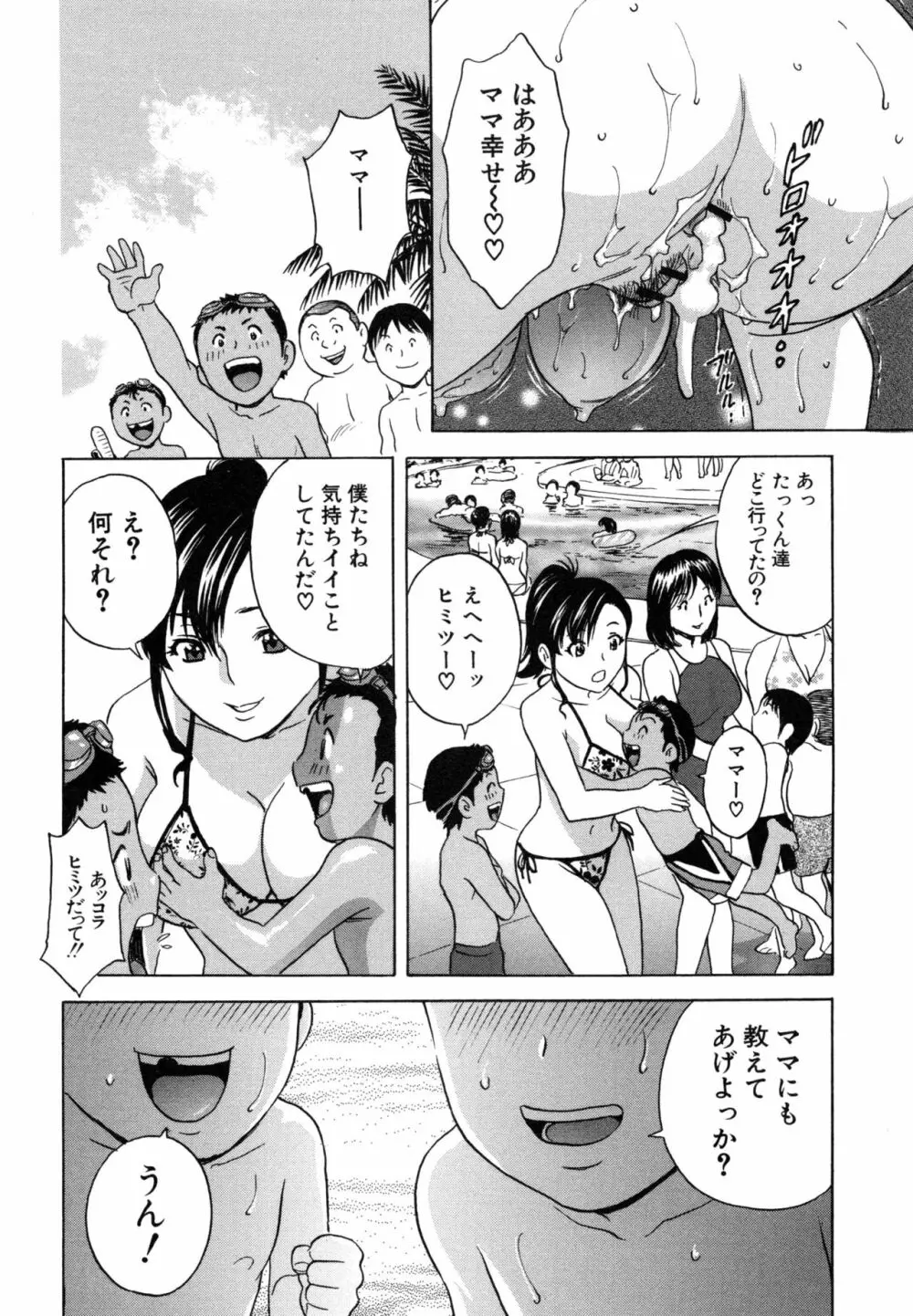 凌辱!! 熟れ乳パラダイス Page.74