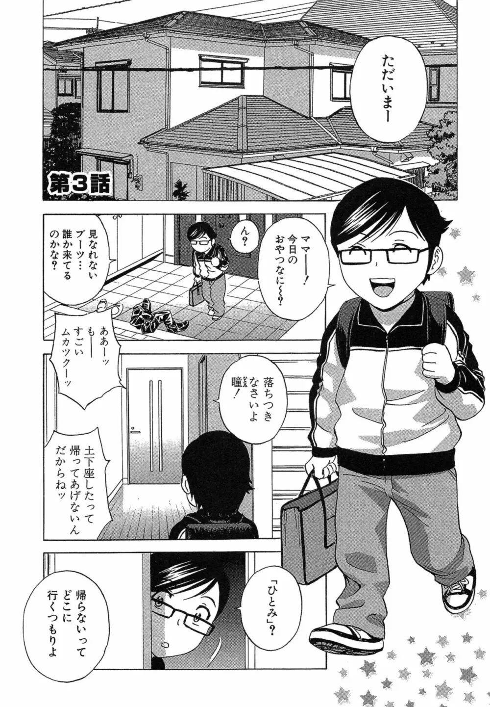 凌辱!! 熟れ乳パラダイス Page.75