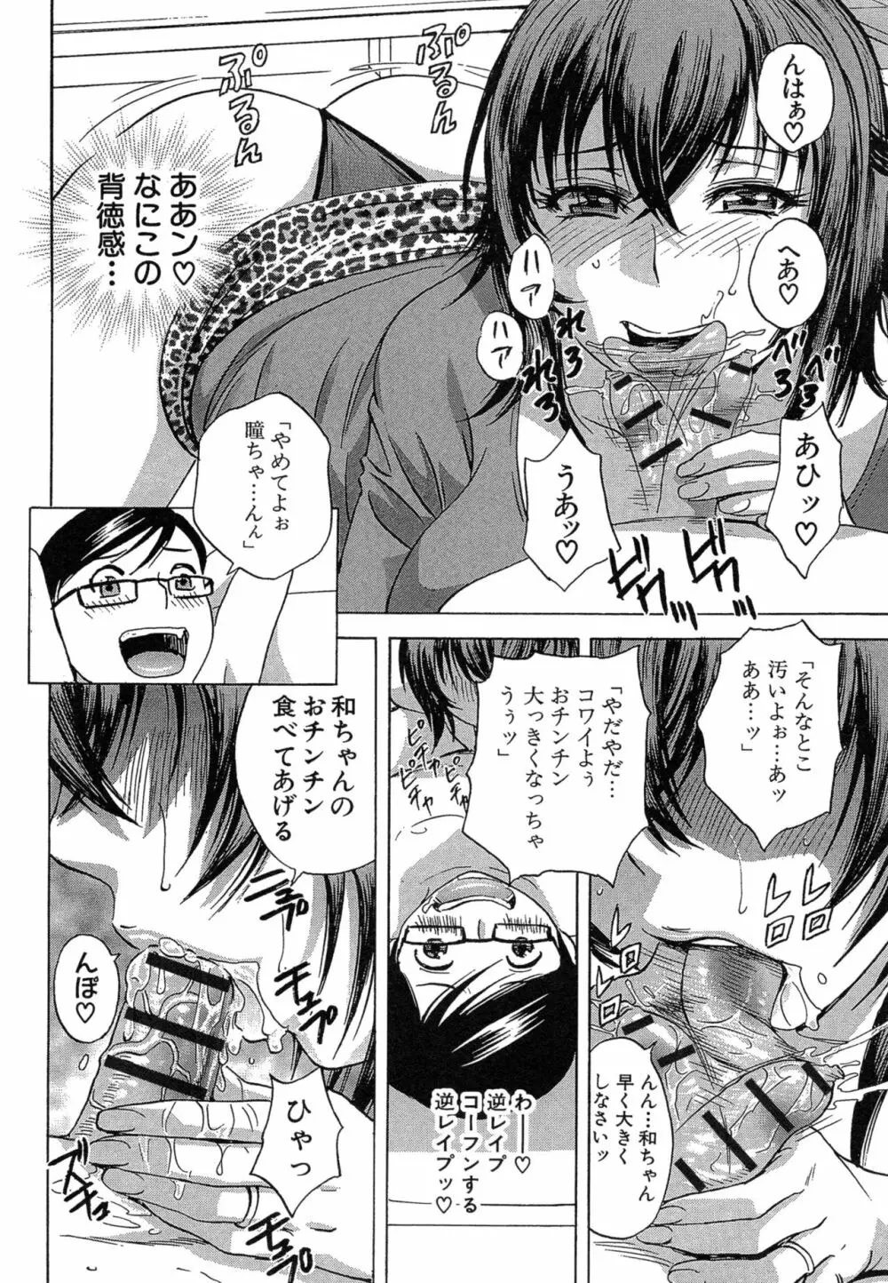 凌辱!! 熟れ乳パラダイス Page.92