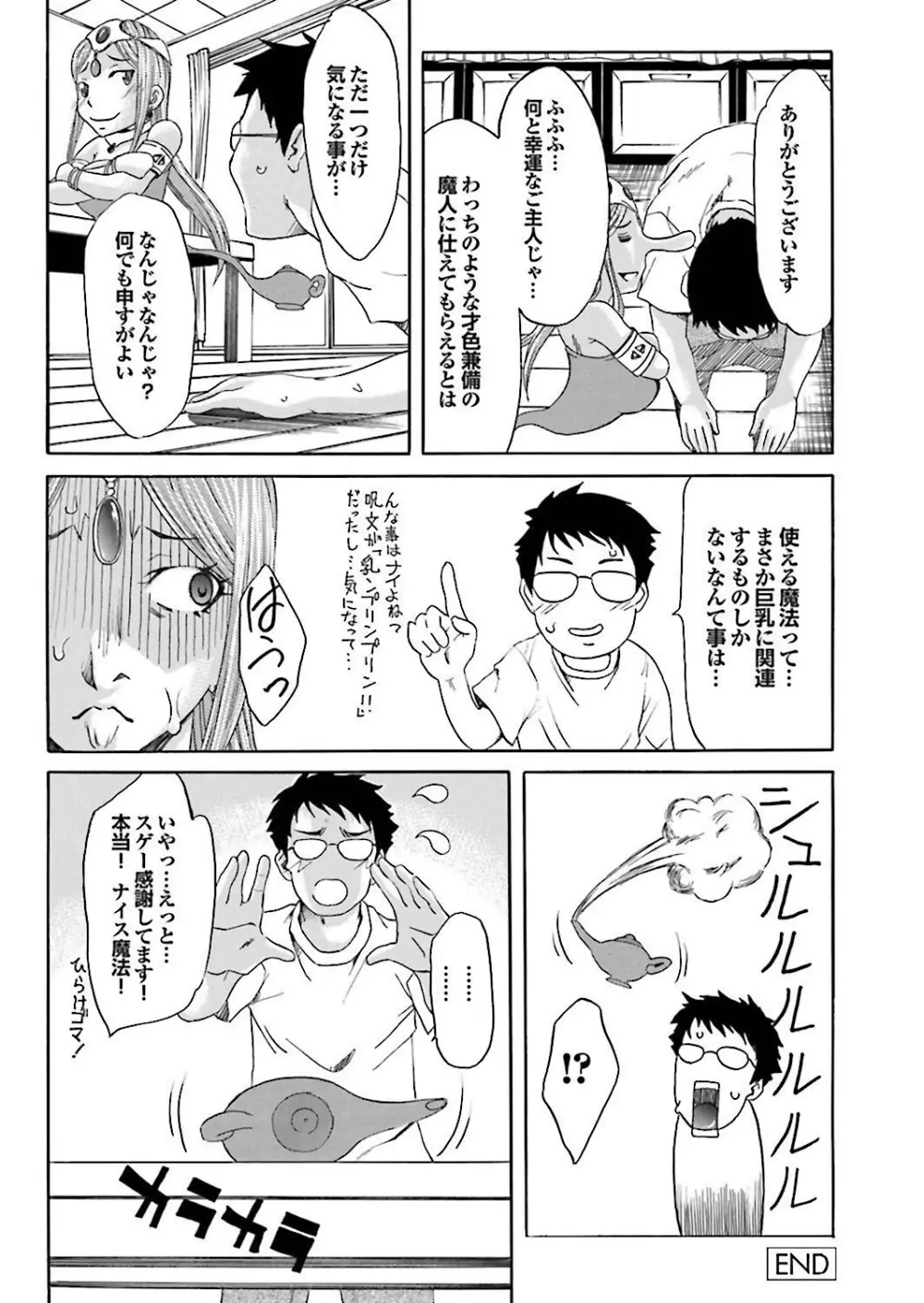 乳ンプリンプリン Page.26