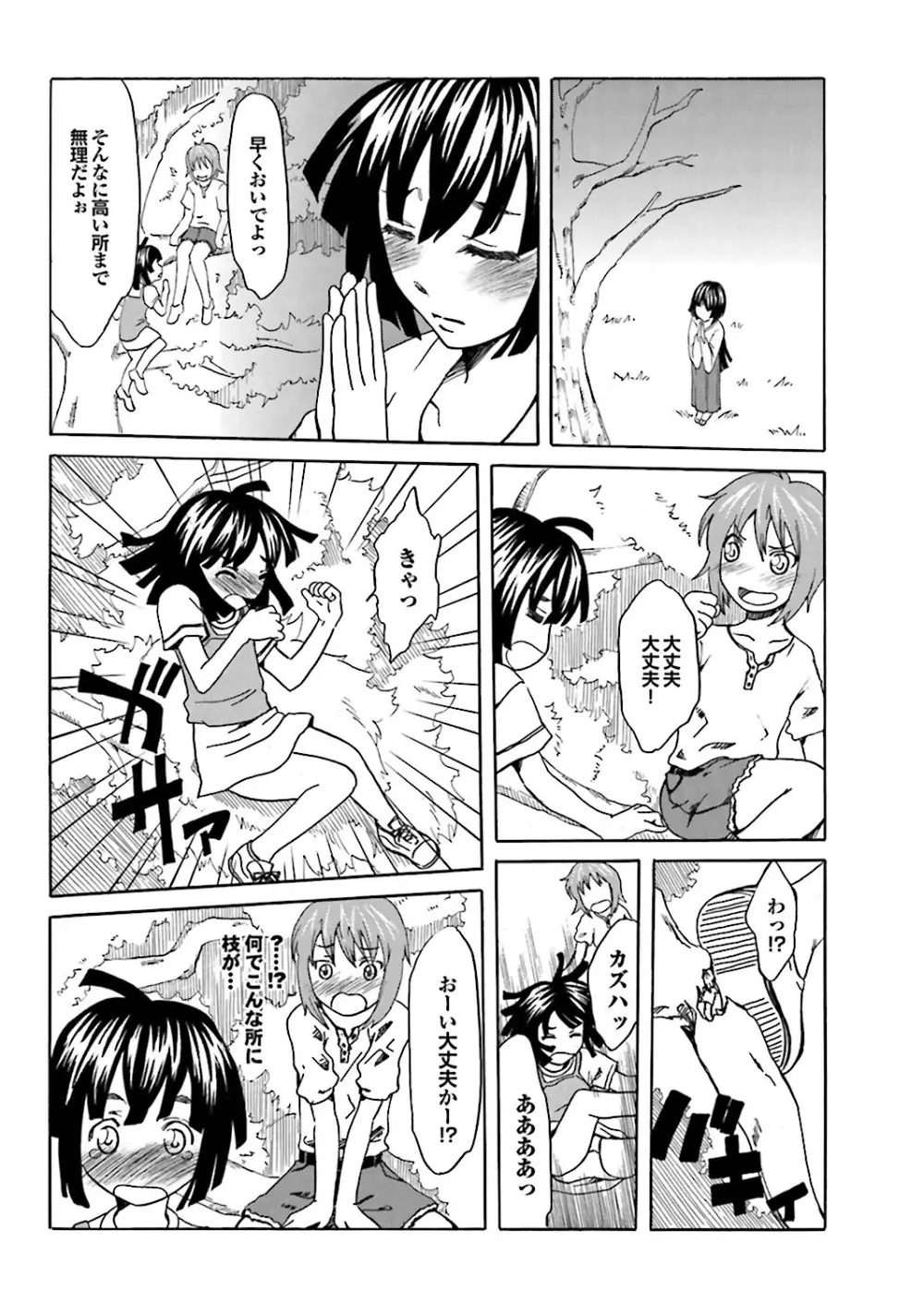 乳ンプリンプリン Page.50