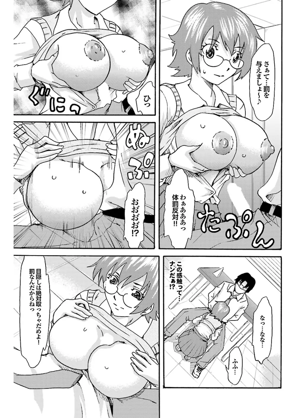 乳ンプリンプリン Page.85