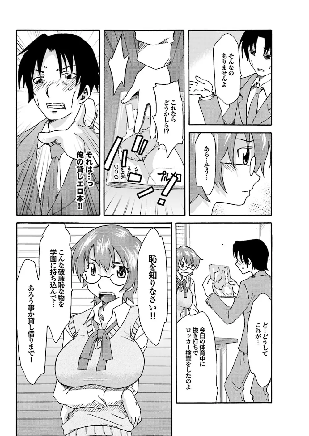 乳ンプリンプリン Page.90