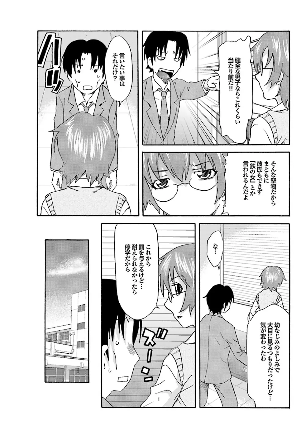 乳ンプリンプリン Page.91