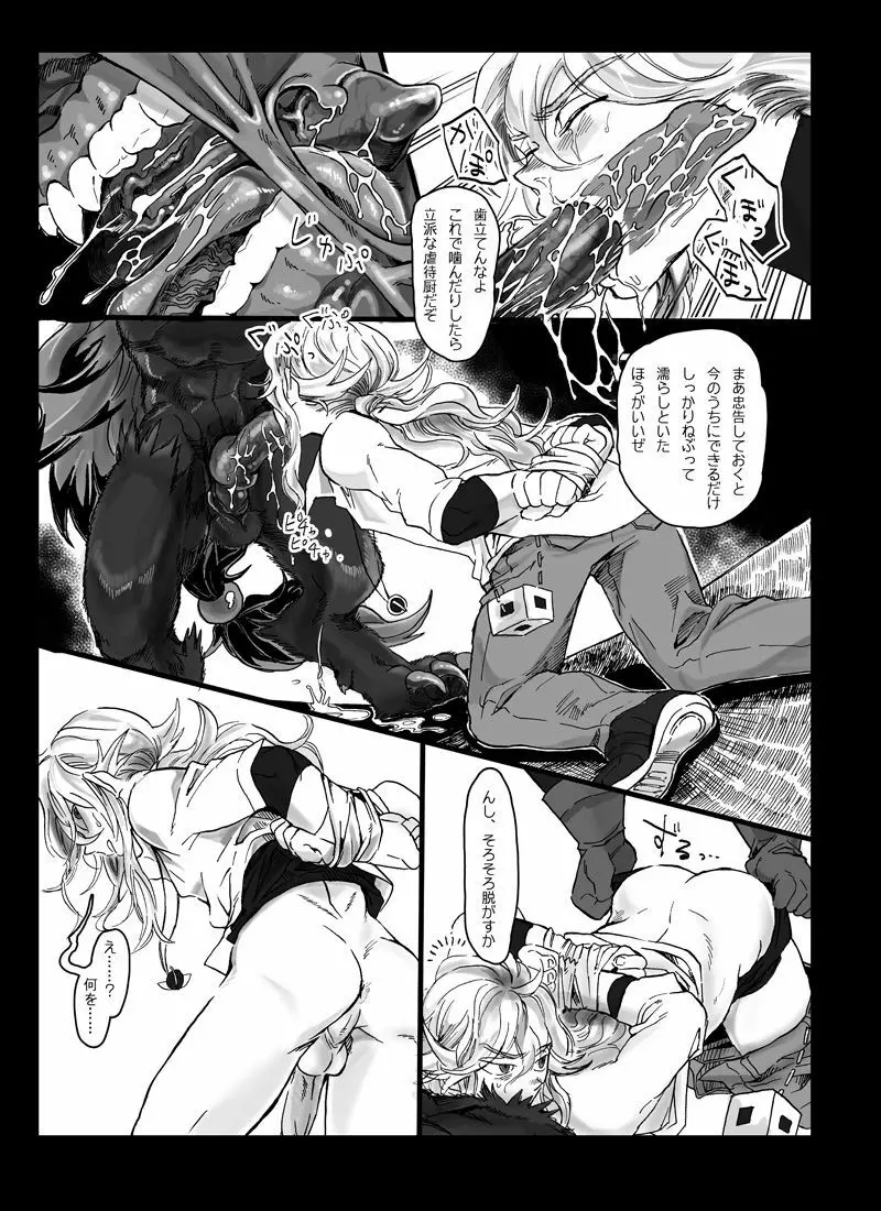【腐向け】ソロモンの指輪 Page.10