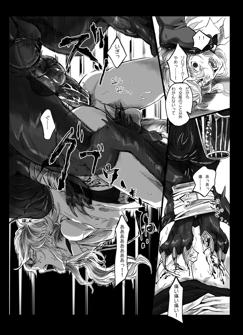 【腐向け】ソロモンの指輪 Page.12