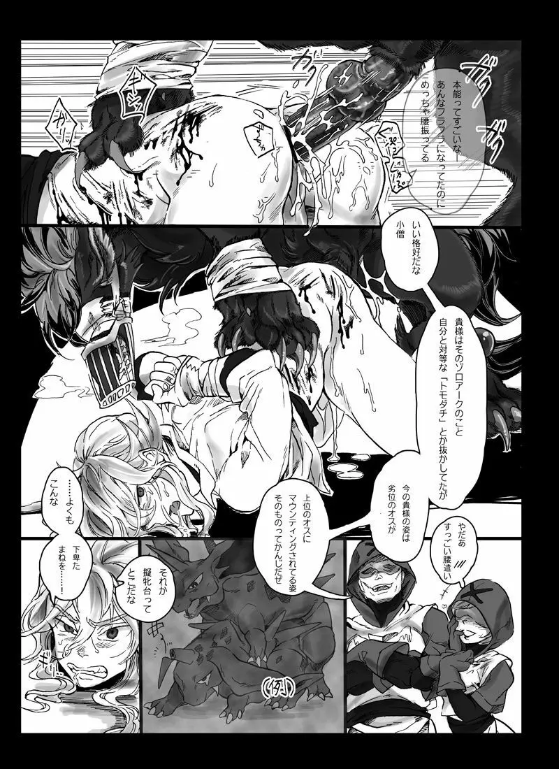 【腐向け】ソロモンの指輪 Page.13