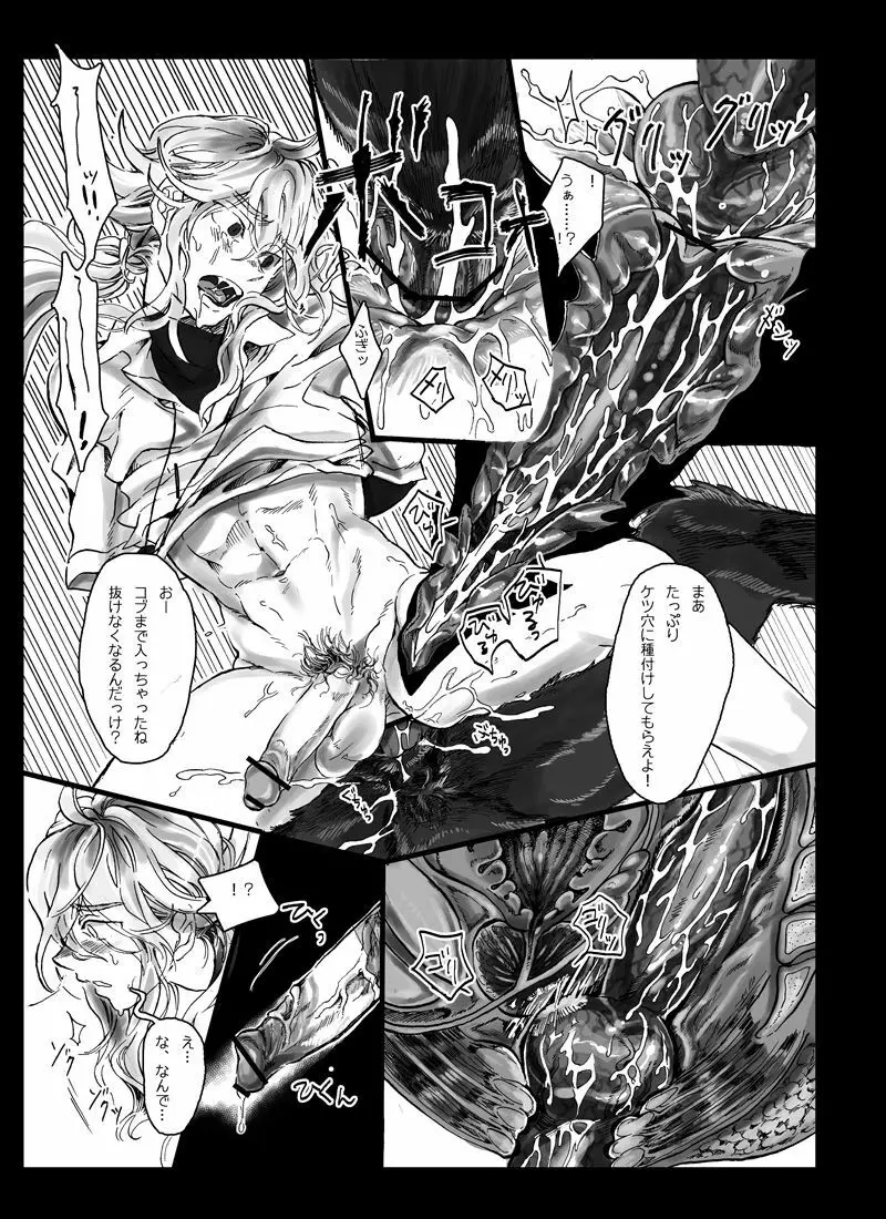 【腐向け】ソロモンの指輪 Page.14