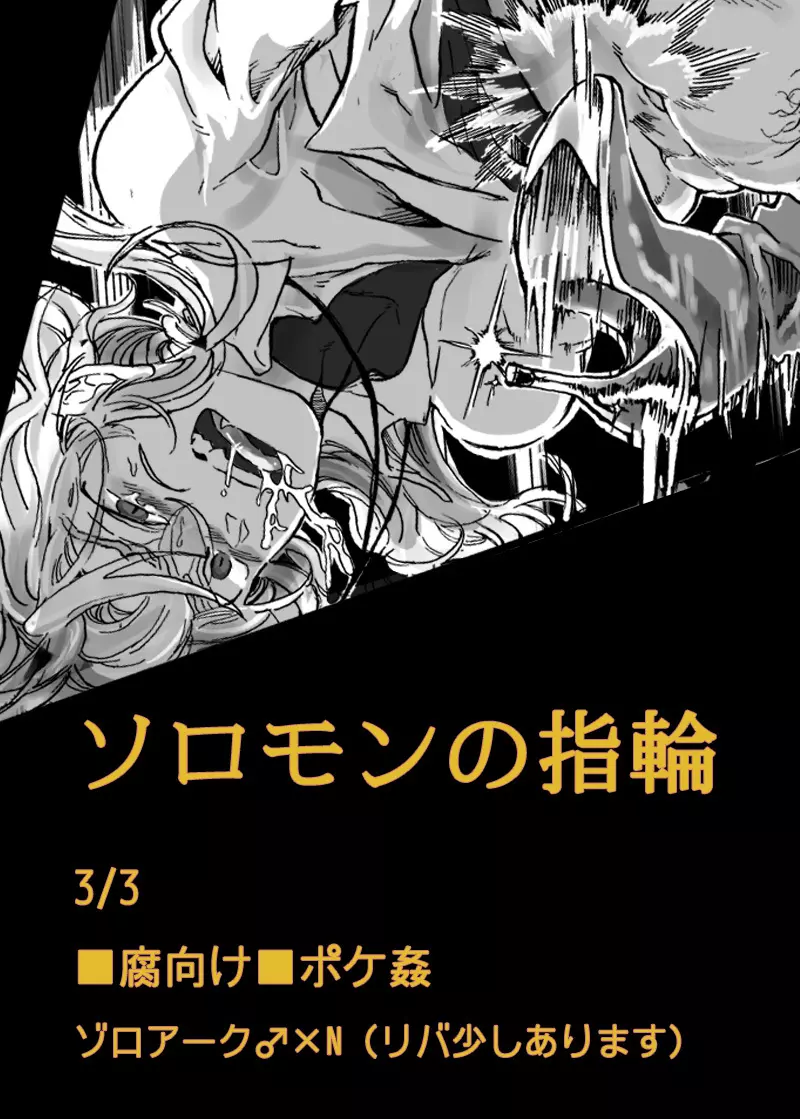 【腐向け】ソロモンの指輪 Page.16