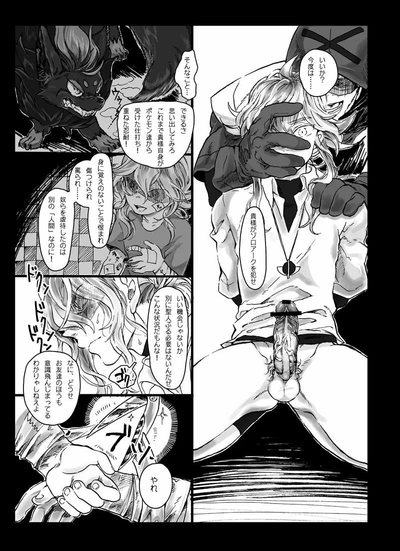 【腐向け】ソロモンの指輪 Page.19