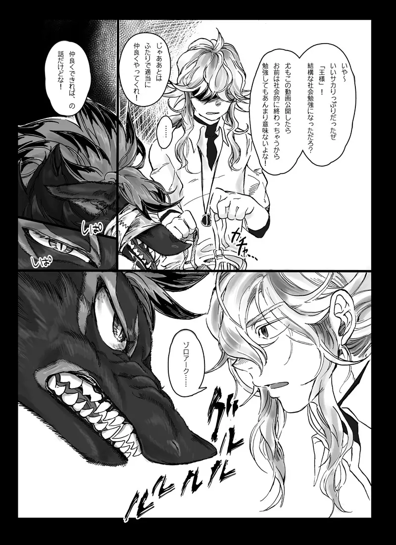 【腐向け】ソロモンの指輪 Page.22