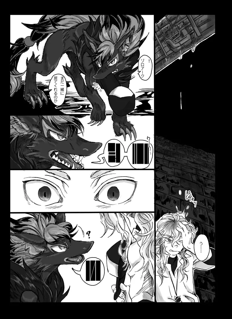【腐向け】ソロモンの指輪 Page.24