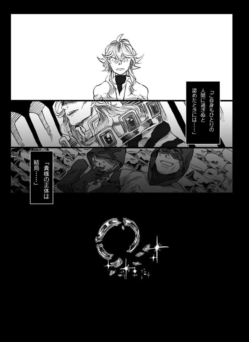 【腐向け】ソロモンの指輪 Page.25