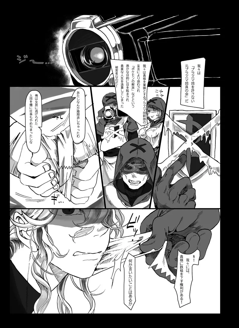 【腐向け】ソロモンの指輪 Page.3
