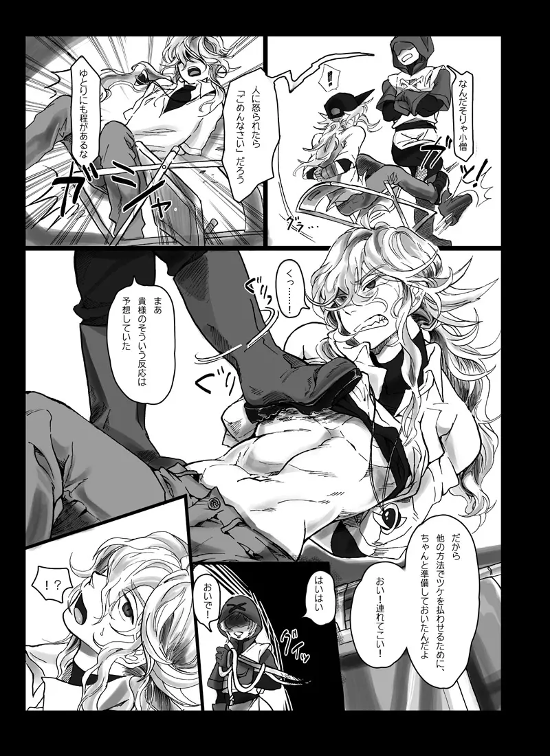 【腐向け】ソロモンの指輪 Page.5