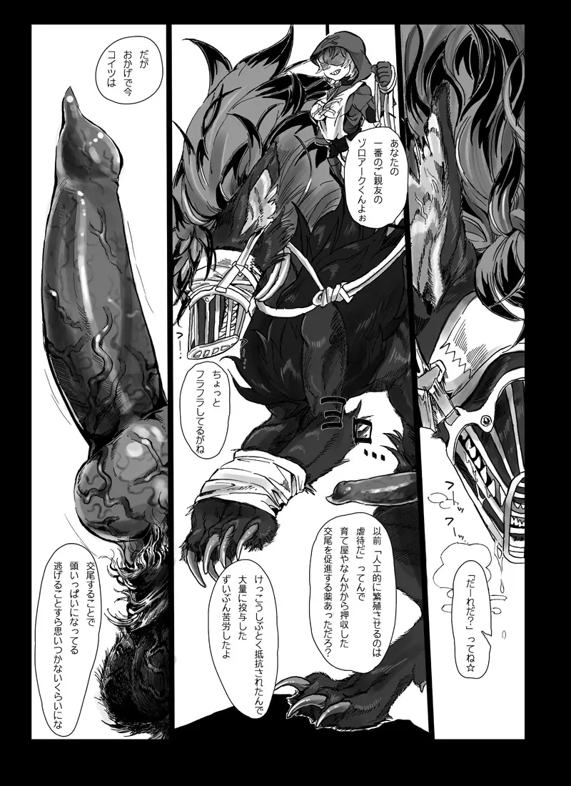 【腐向け】ソロモンの指輪 Page.6
