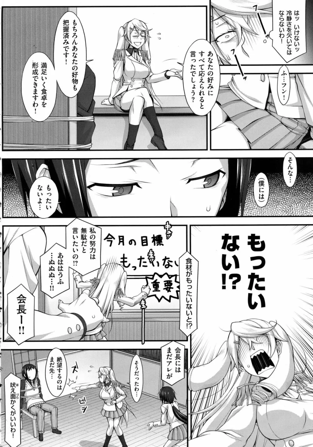 コミック エグゼ 02 Page.504