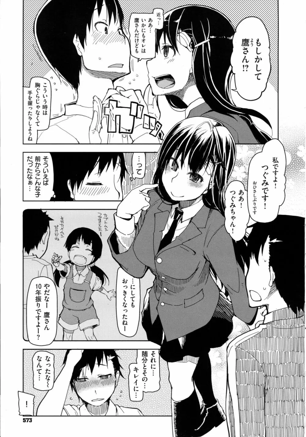 コミック エグゼ 02 Page.573