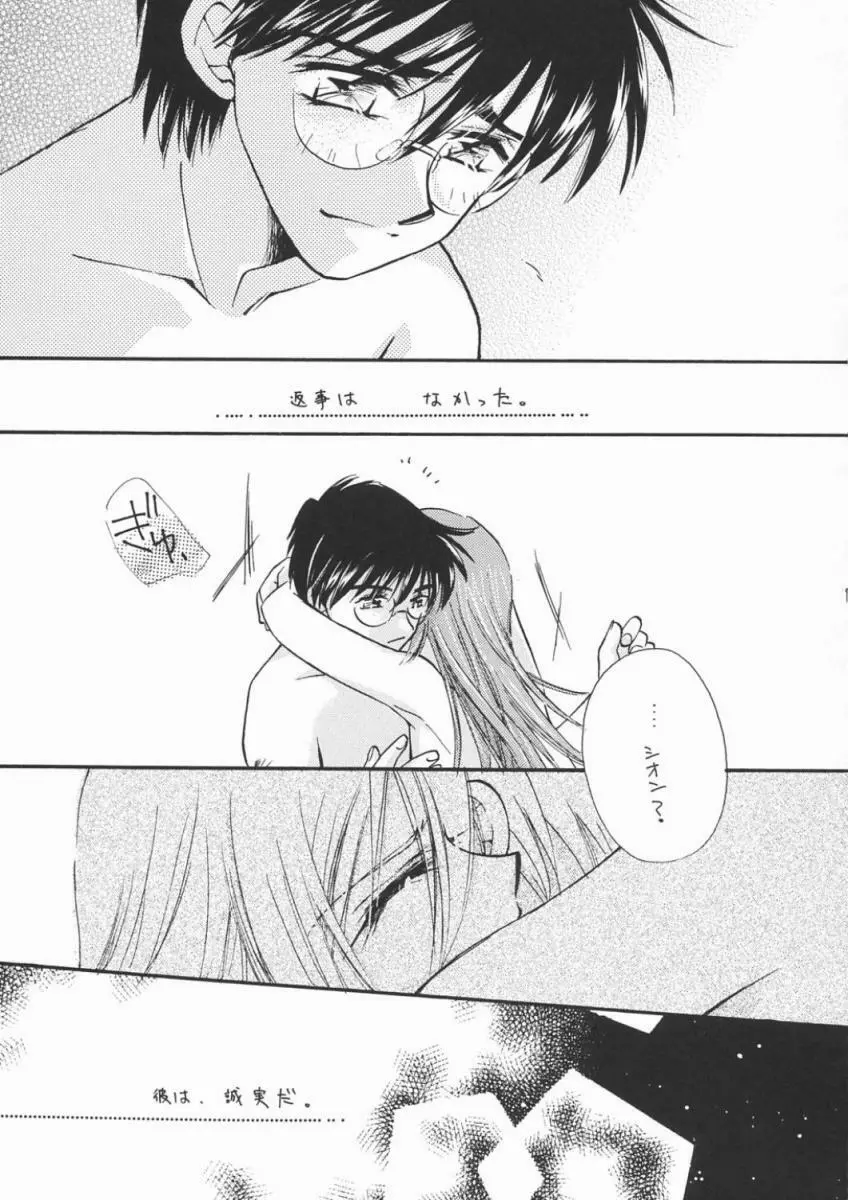 甘い痛み Page.16