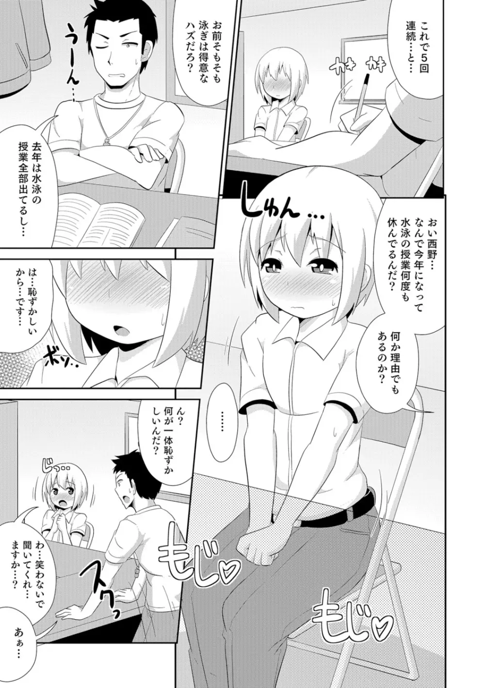 オトコのコHEAVEN Vol.29 Page.106