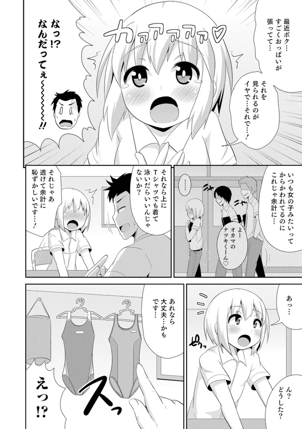 オトコのコHEAVEN Vol.29 Page.107