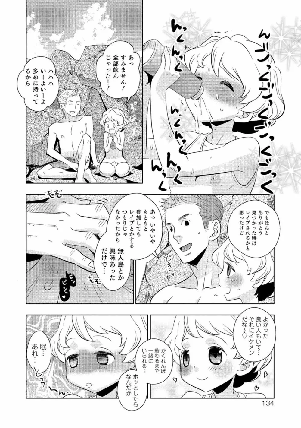 オトコのコHEAVEN Vol.29 Page.129