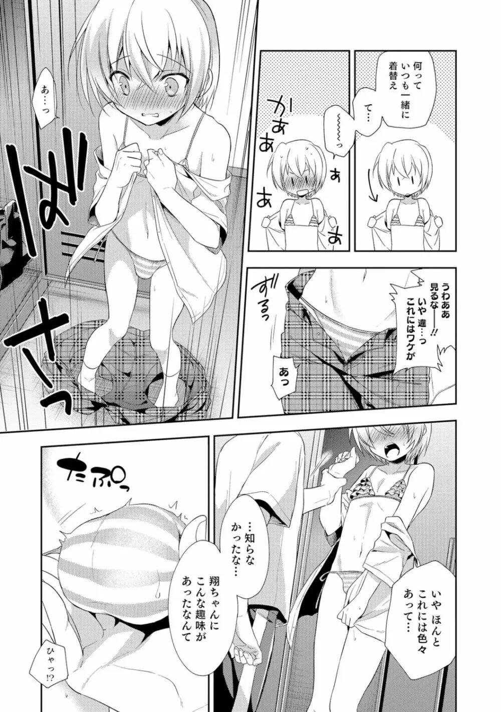 オトコのコHEAVEN Vol.29 Page.28