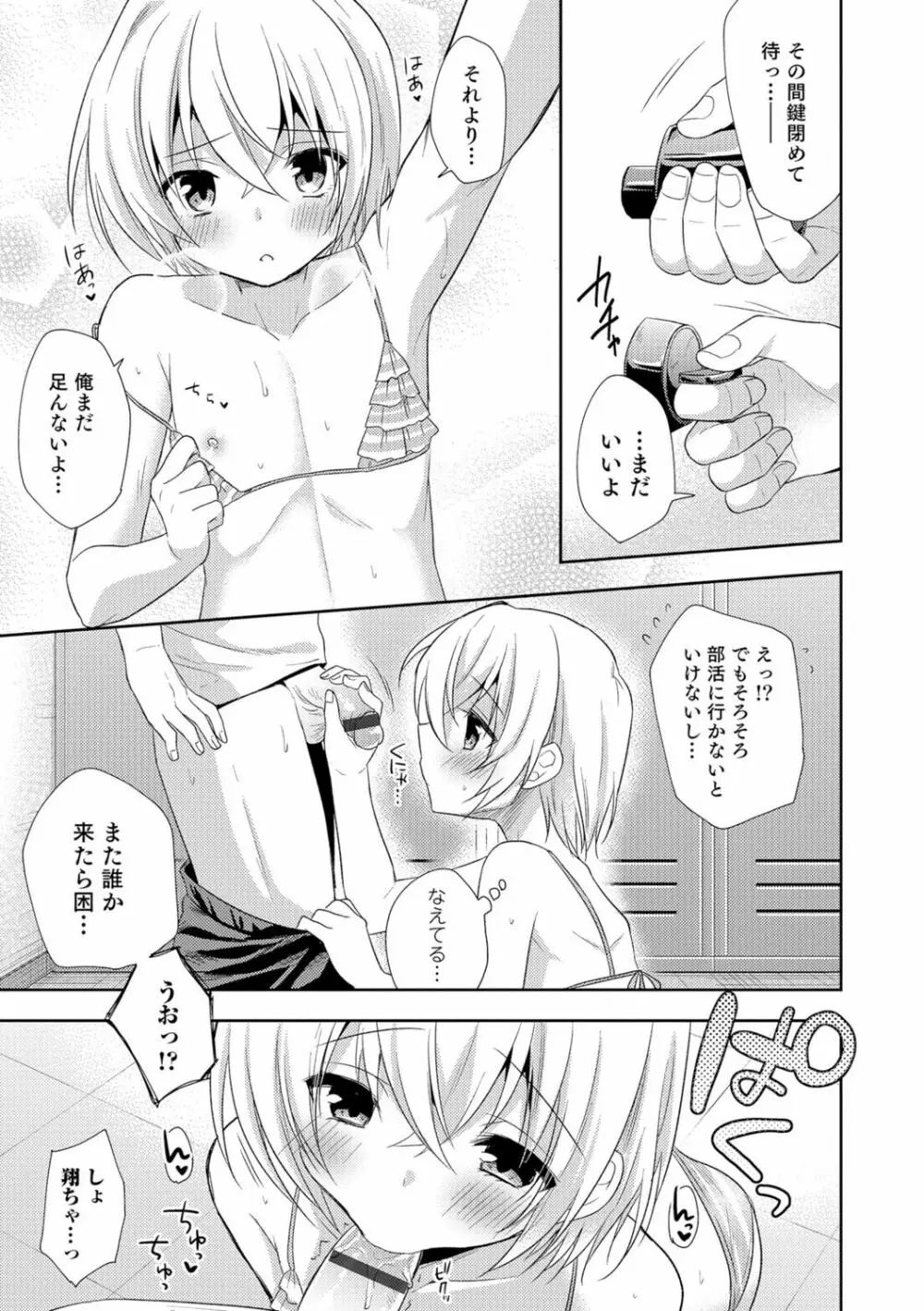 オトコのコHEAVEN Vol.29 Page.36