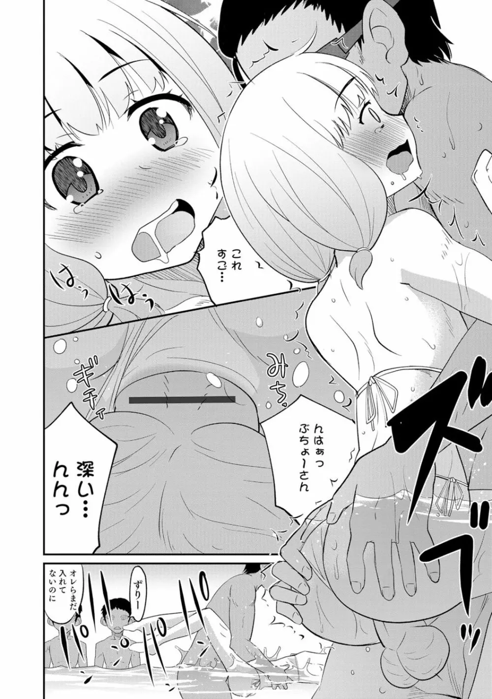 オトコのコHEAVEN Vol.29 Page.61