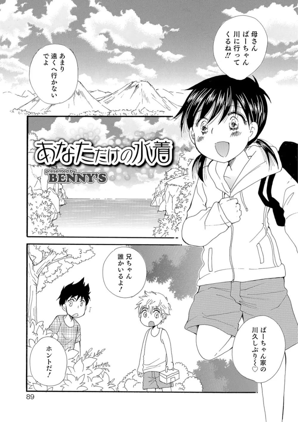 オトコのコHEAVEN Vol.29 Page.86