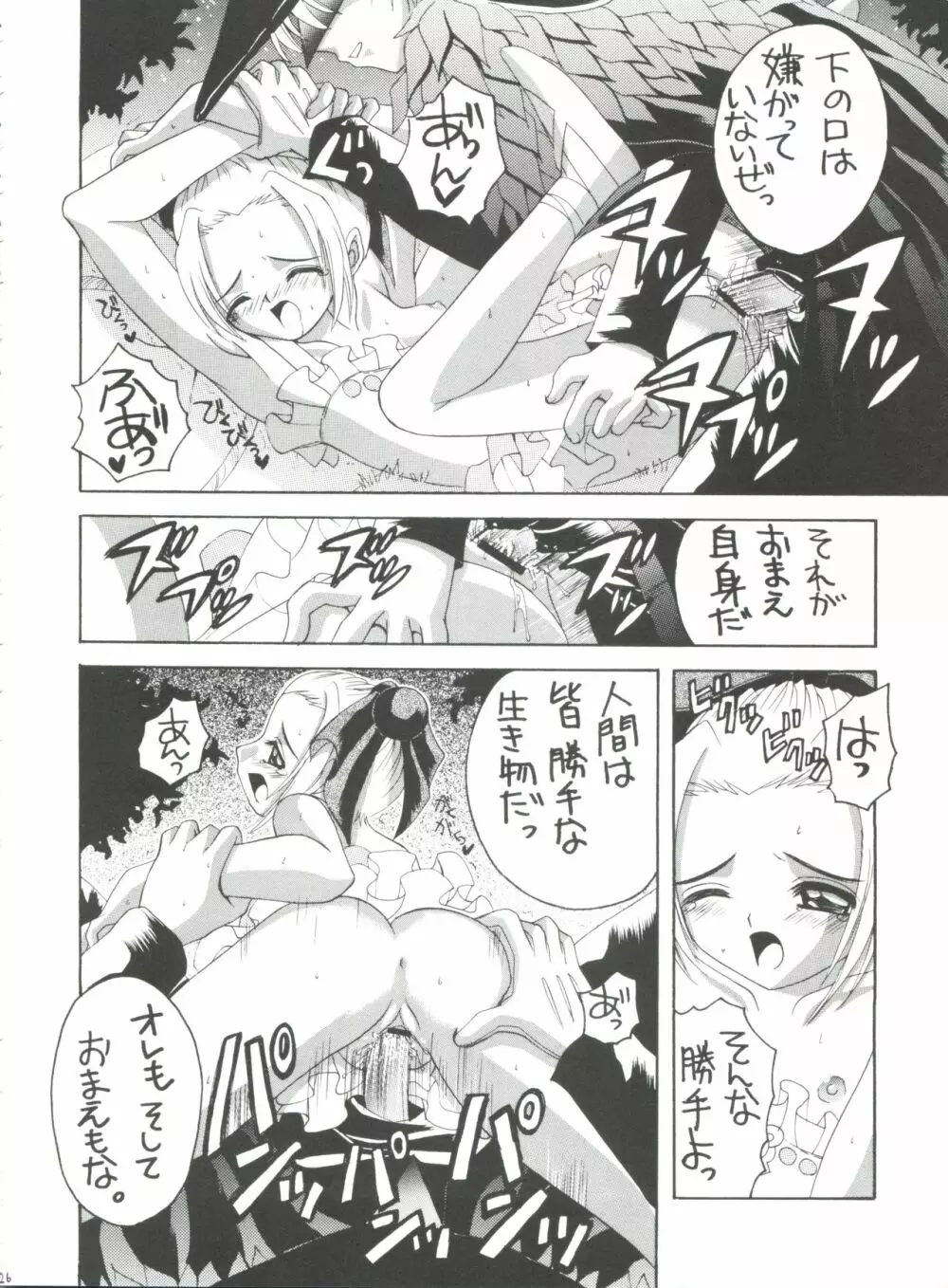 ナージャ!2 ナージャと黒薔薇 Page.25