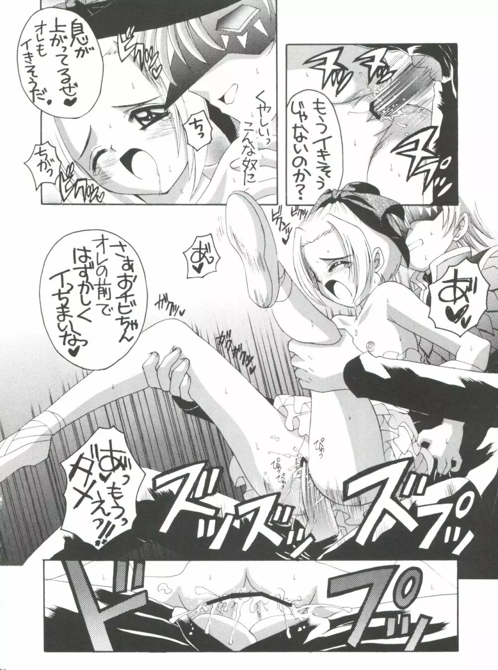 ナージャ!2 ナージャと黒薔薇 Page.27