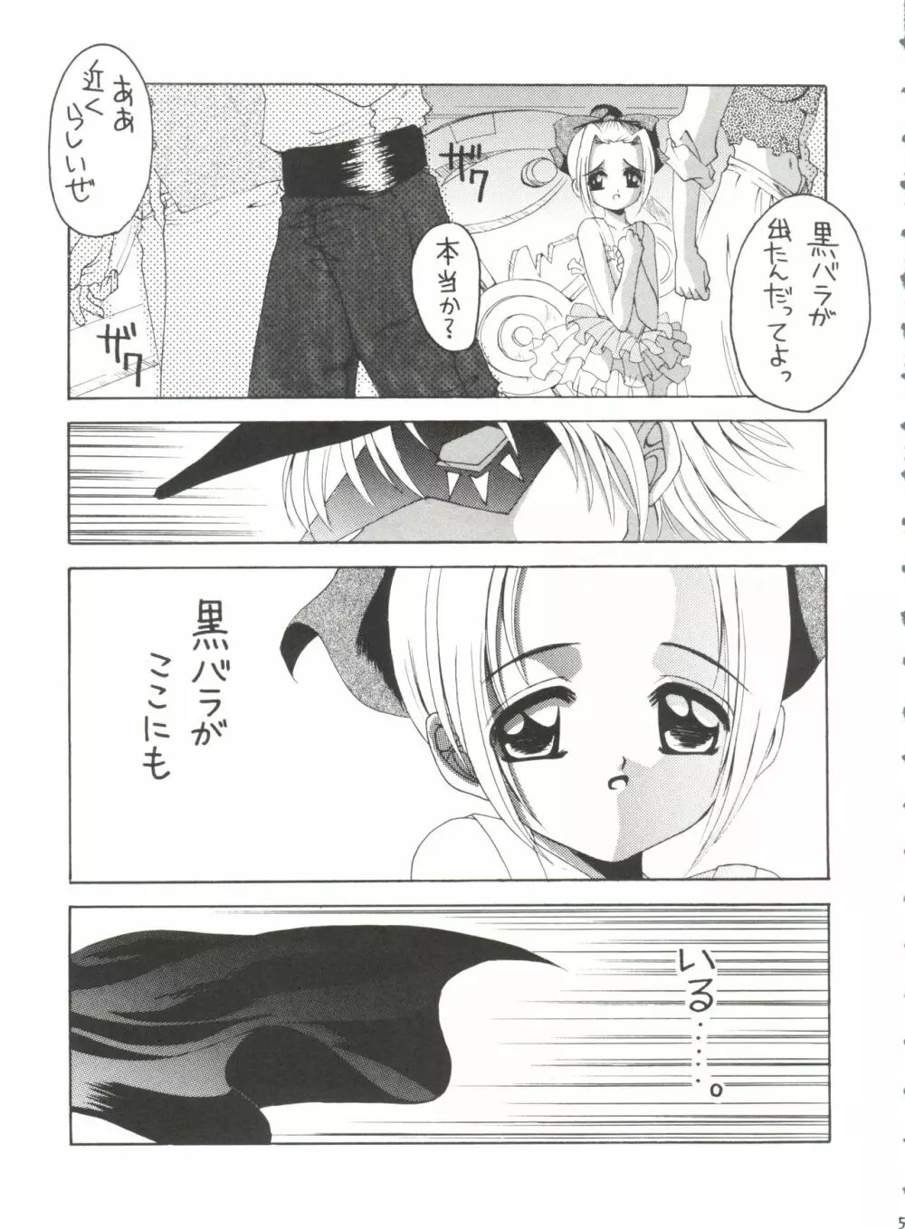 ナージャ!2 ナージャと黒薔薇 Page.4