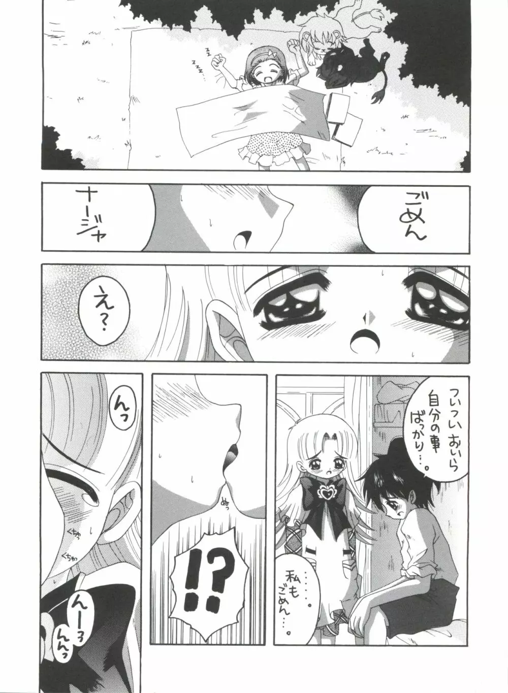 ナージャ!3 ナージャとシルヴィー Page.17