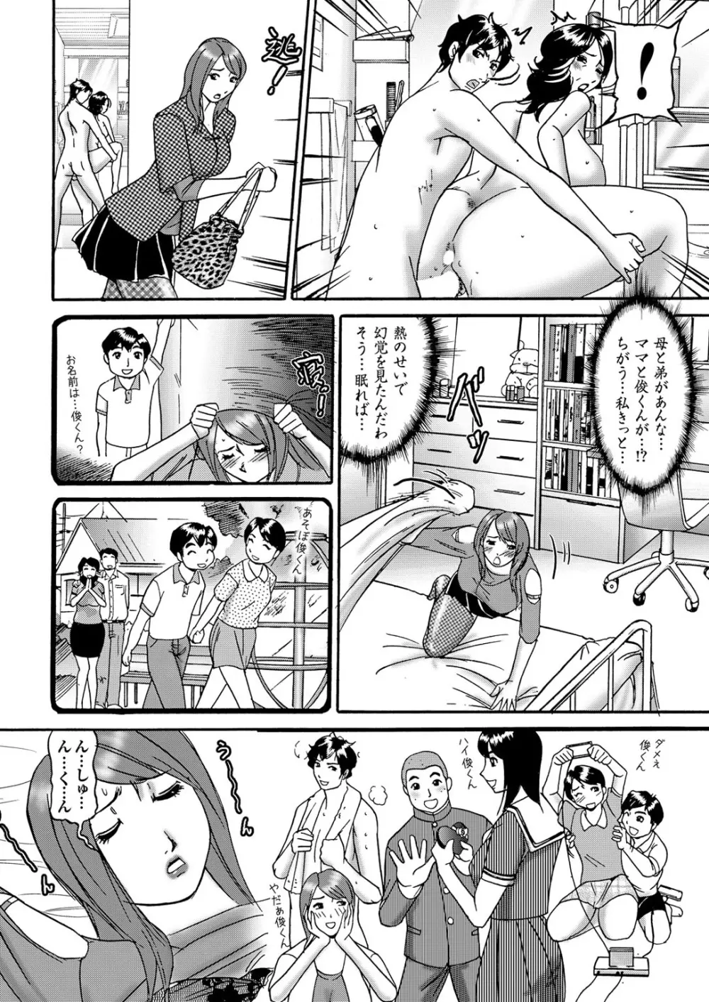 凌辱百花 チジョビッチ特別編集Extra edition Page.44