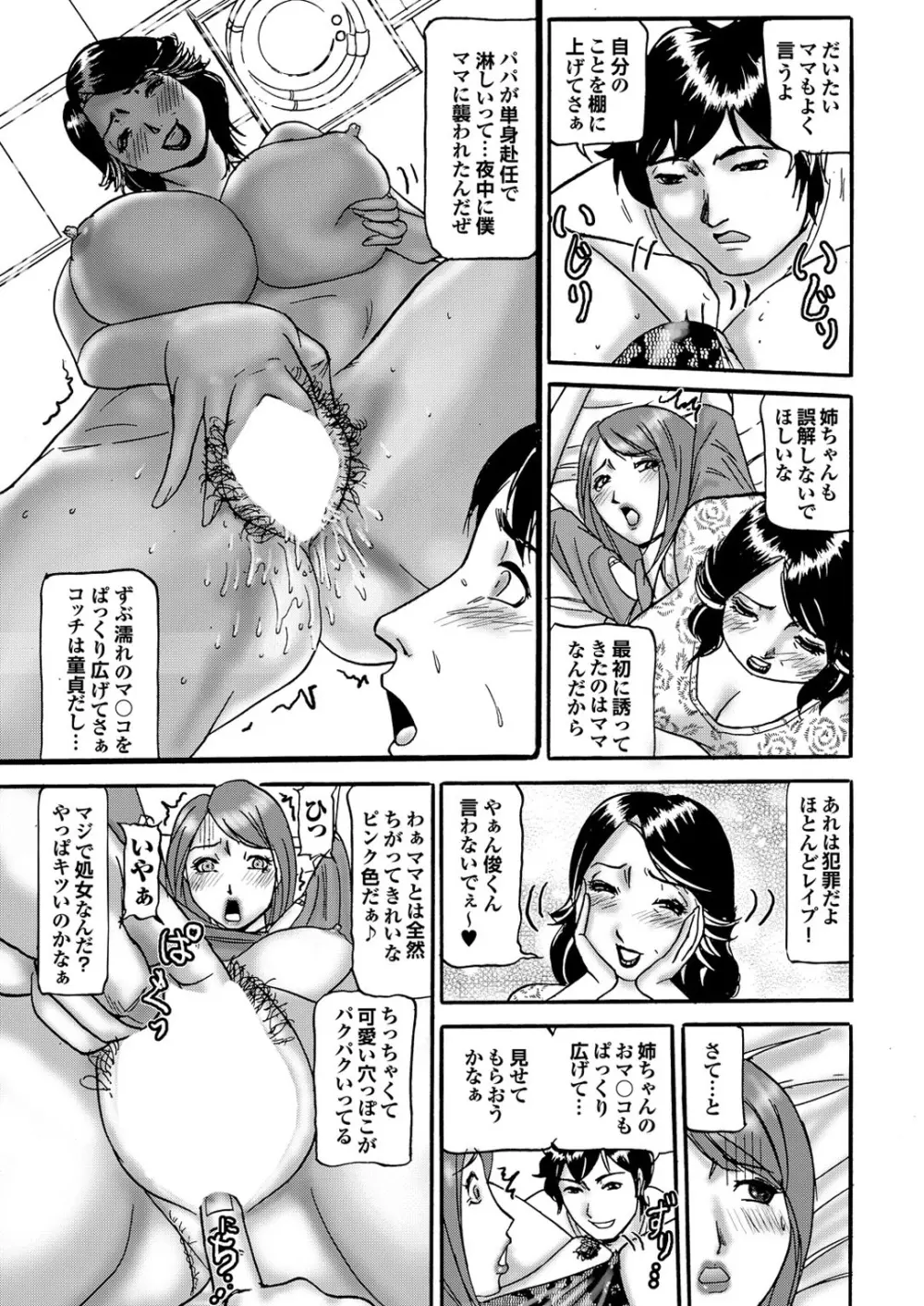 凌辱百花 チジョビッチ特別編集Extra edition Page.47