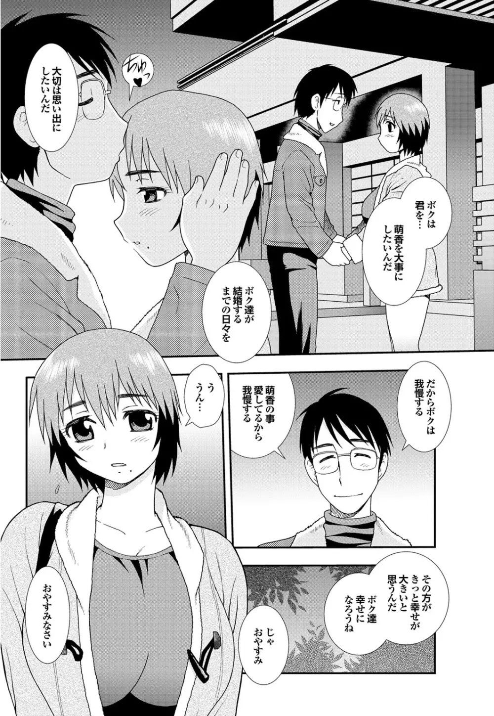 凌辱百花 チジョビッチ特別編集Extra edition Page.80