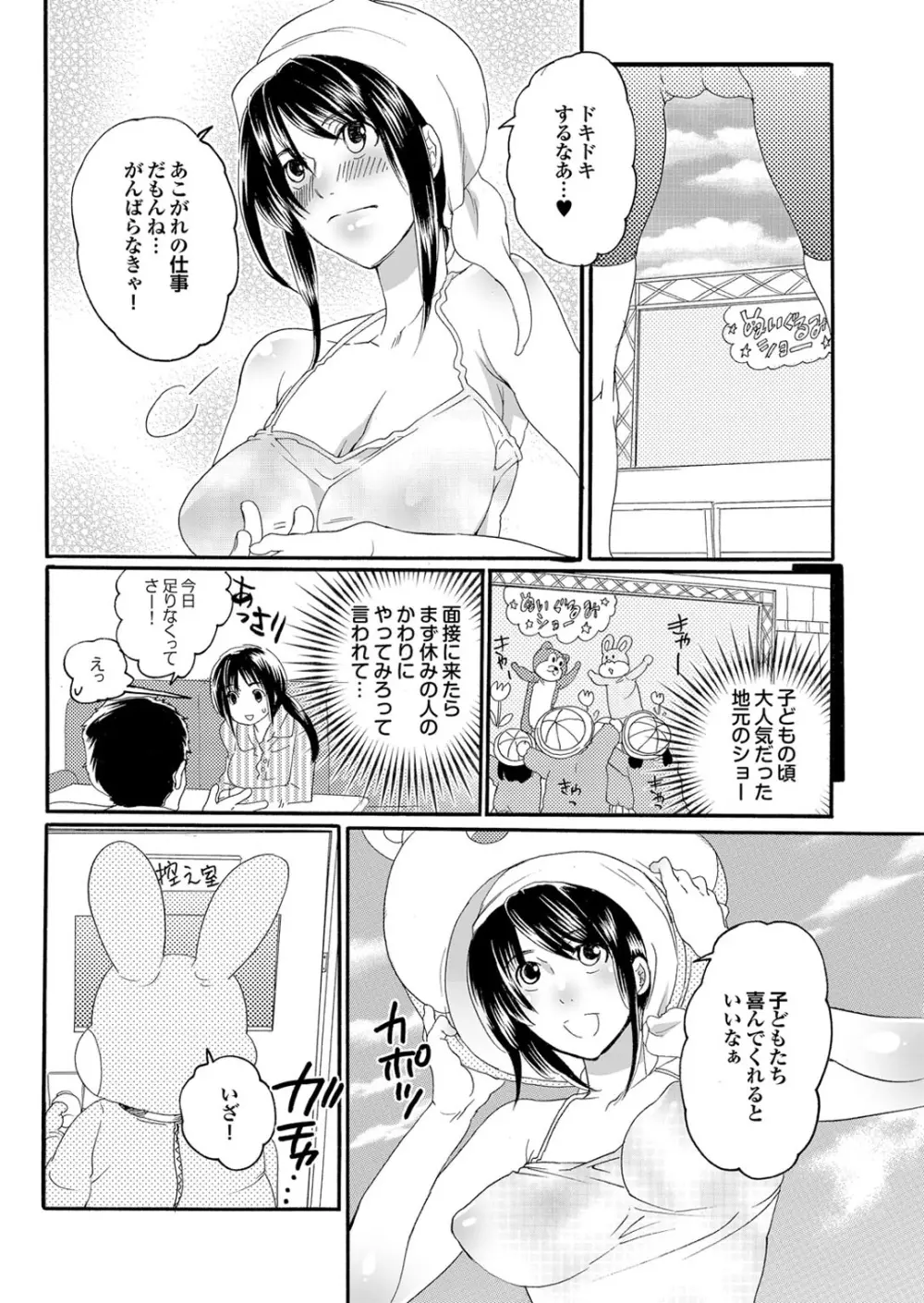 凌辱百花 チジョビッチ特別編集Extra edition Page.98