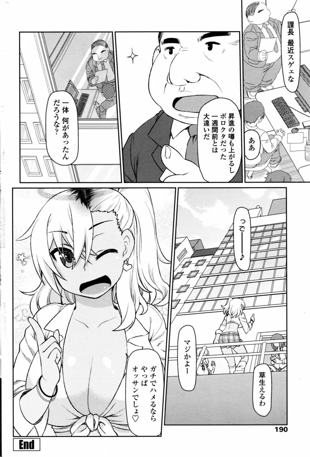 COMIC ペンギンセレブ 2016年11月号 Page.193