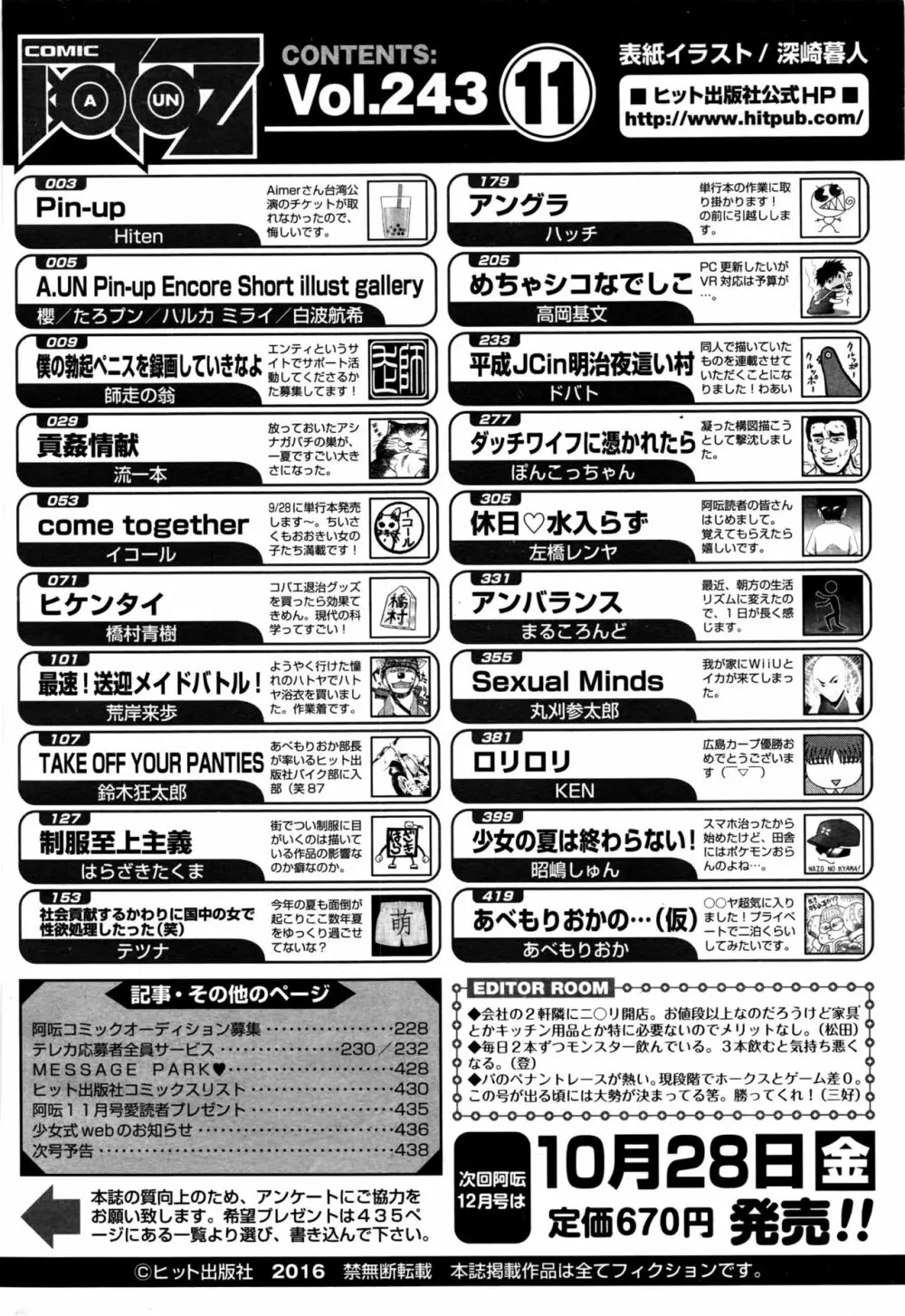 COMIC 阿吽 2016年11月号 Page.440