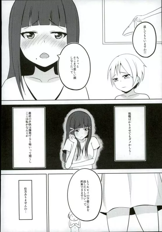 おしえて!ダイヤさま! Page.5