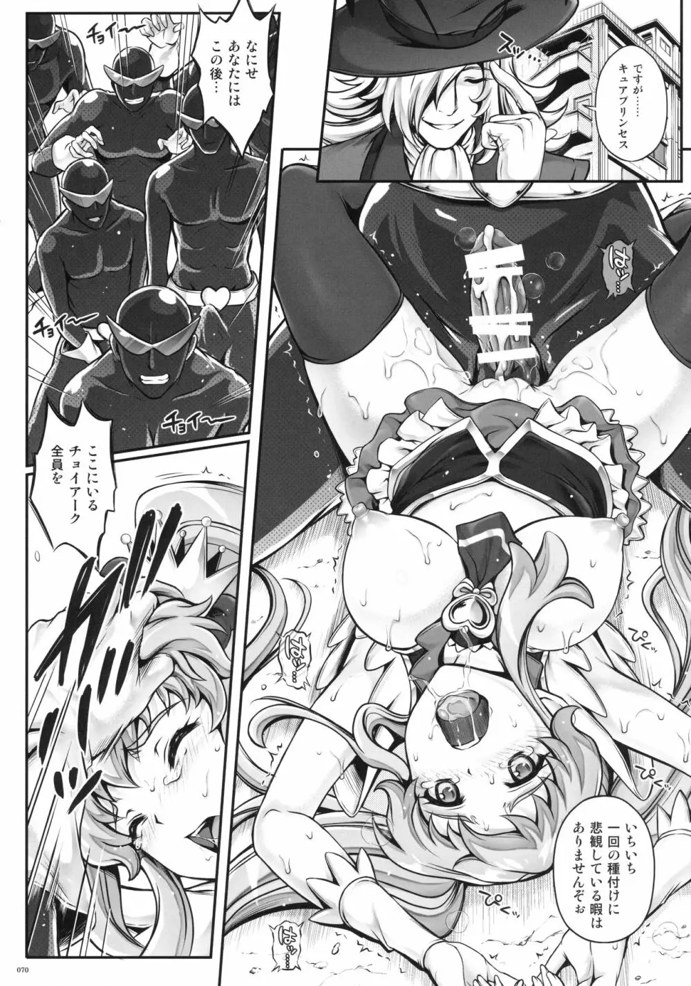 1005YORO サイクロンの総集編 Page.70