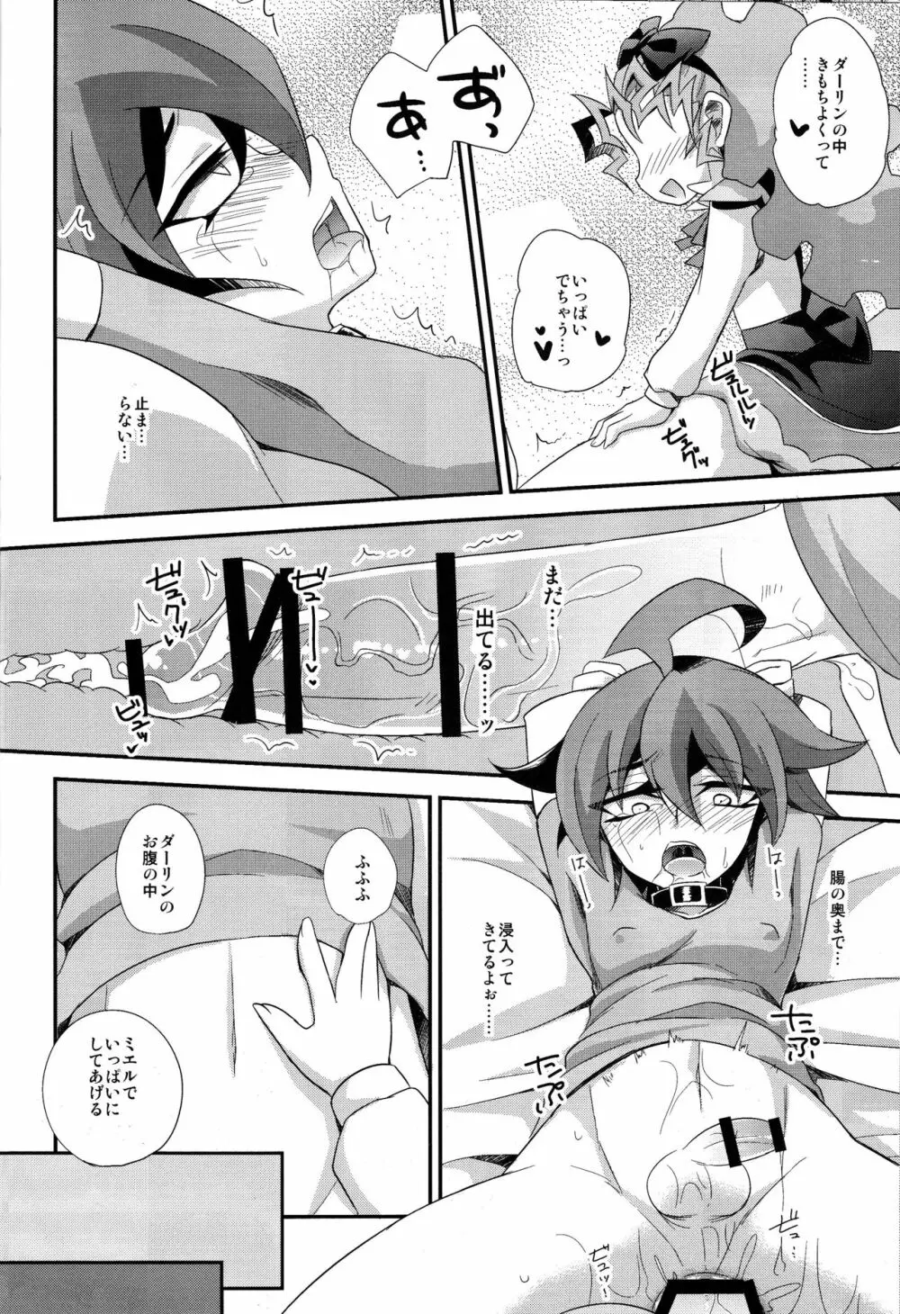 孕んでダーリン～ミエルと子作りおせっくす～ Page.25