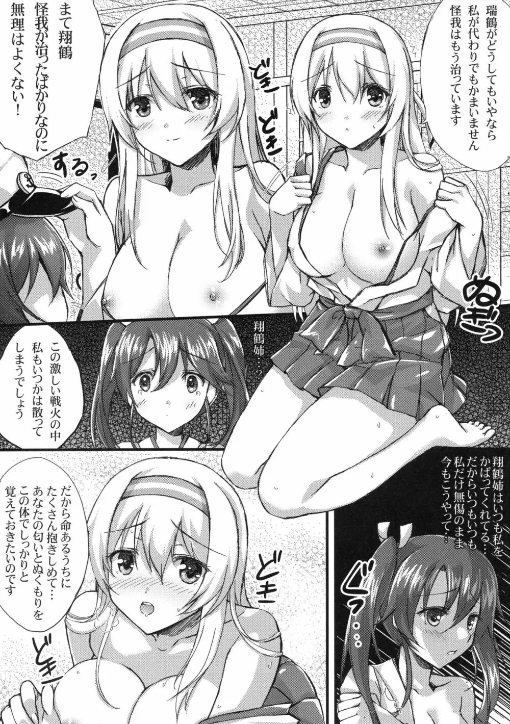 一矢双鶴 Page.10