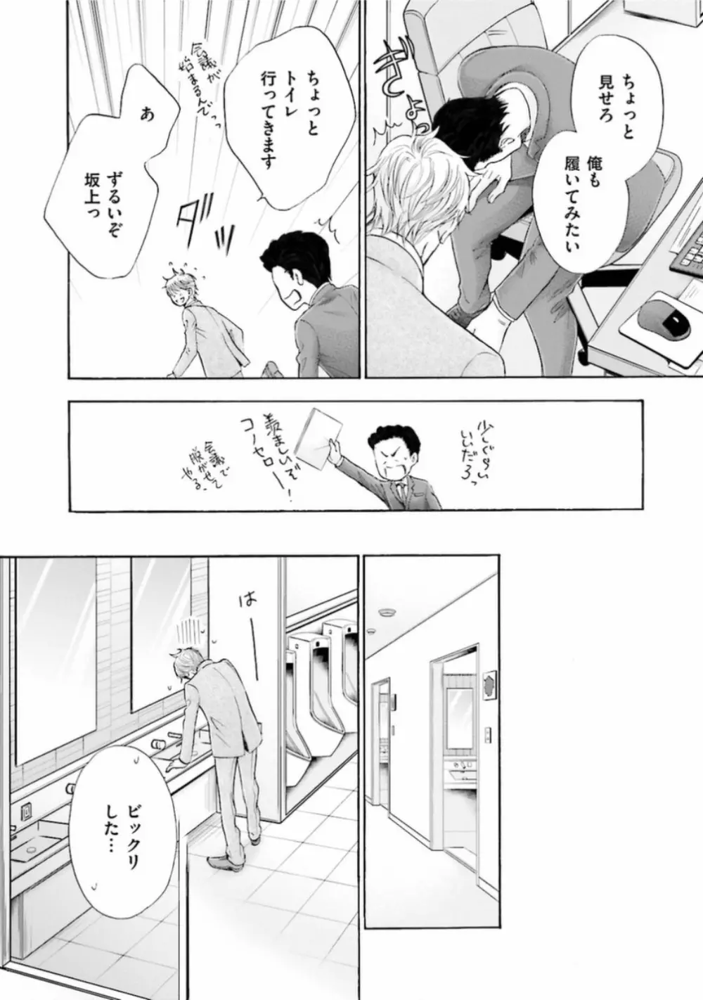 試着室の淫らな紳士 Page.82