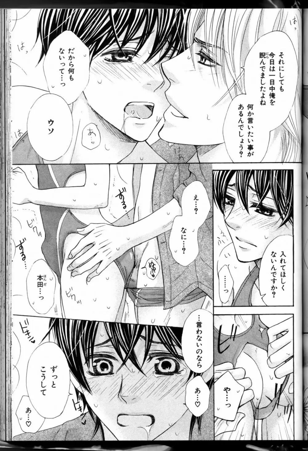 先輩の水着 Page.103