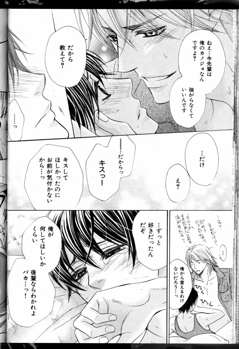 先輩の水着 Page.106